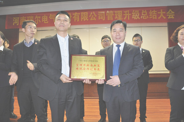 河南瑞爾電氣股份有限公司贈(zèng)與廣州正睿管理升級(jí)書(shū)新篇，精誠(chéng)合作創(chuàng)共贏牌匾