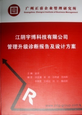 2013年7月10日，正睿專(zhuān)家老師向宇博決策層陳述調(diào)研報(bào)告