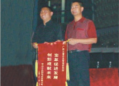 三和管樁董事長贈送正睿咨詢變革促進(jìn)發(fā)展，創(chuàng)新成就未來錦旗