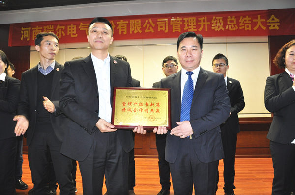 河南瑞爾電氣股份有限公司贈(zèng)與廣州正睿管理升級(jí)書新篇，精誠(chéng)合作創(chuàng)共贏牌匾