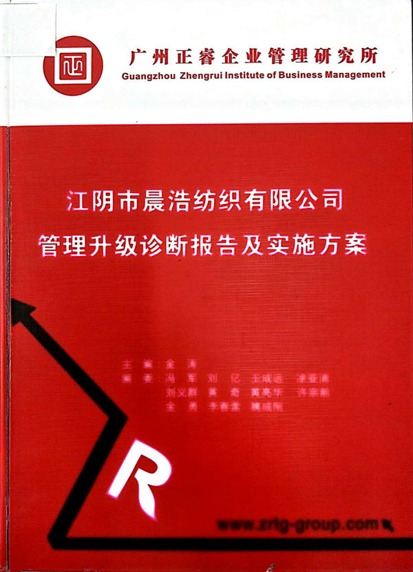 2013年7月10日，正睿咨詢(xún)專(zhuān)家老師向晨浩決策層陳述調(diào)研報(bào)告