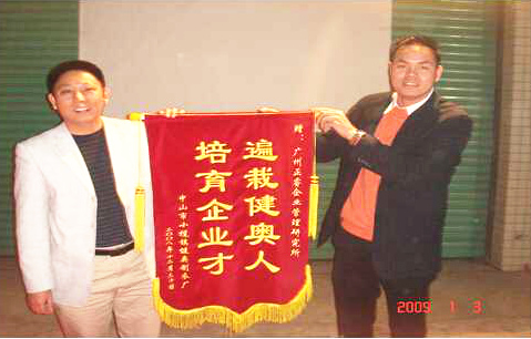 2009年1月3日，健奧譚興桂董事長贈送正睿遍栽健奧人，培育企業(yè)才錦旗