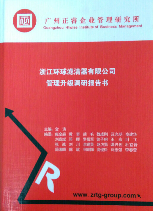 2015年4月17日，正睿咨詢專家團(tuán)隊向環(huán)球決策層陳述調(diào)研報告