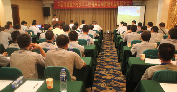 2012年8月2日，通程企業(yè)管理升級(jí)總結(jié)大會(huì)召開(kāi)