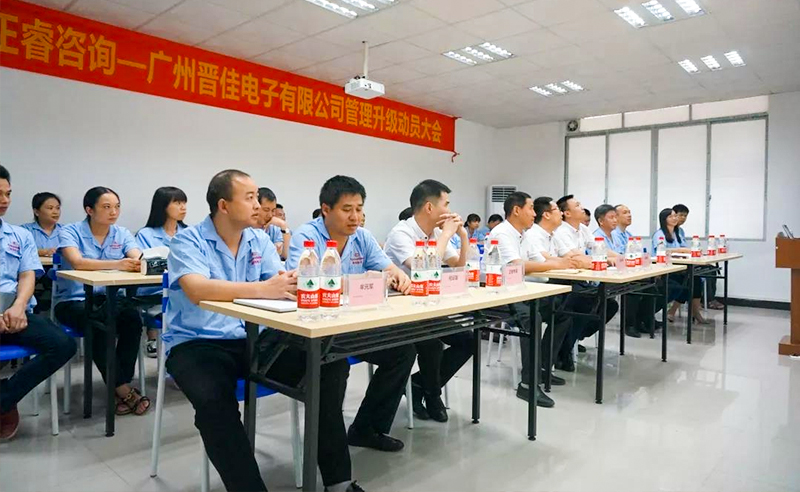 熱烈慶祝2018年9月17日廣州晉佳電子有限公司啟動(dòng)企業(yè)管理升級(jí)！