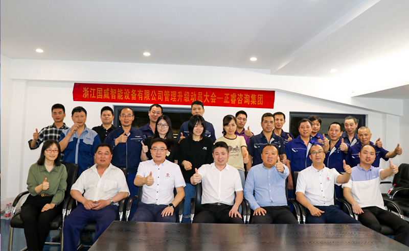 熱烈祝賀浙江國威智能設備有限公司系統(tǒng)管理升級項目啟動！