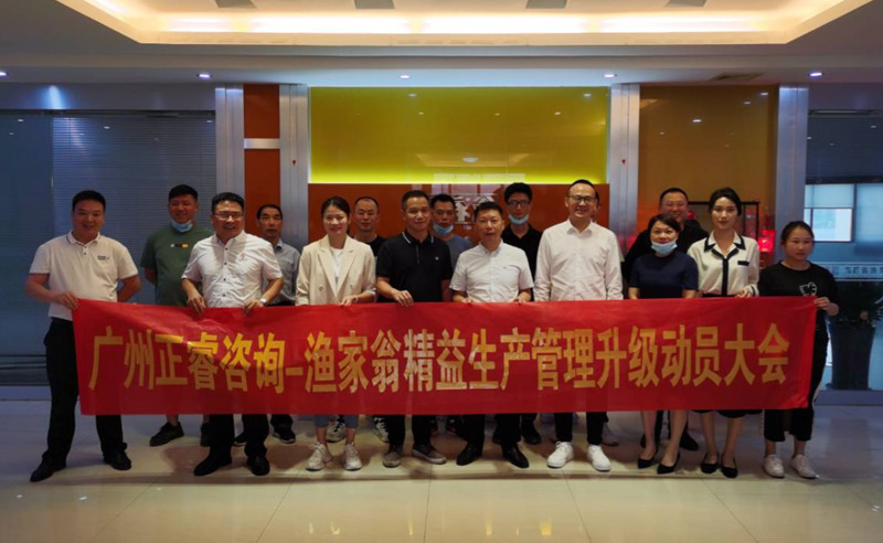 精益管理，降本增效：福建省漁家翁食品有限公司啟動精益生產(chǎn)項目