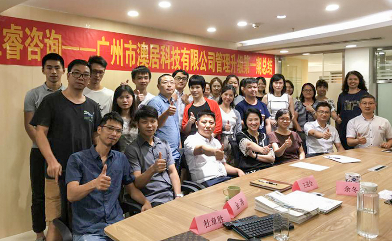 熱烈祝賀2018年9月24日廣州市澳居科技有限公司管理升級取得圓滿成功！