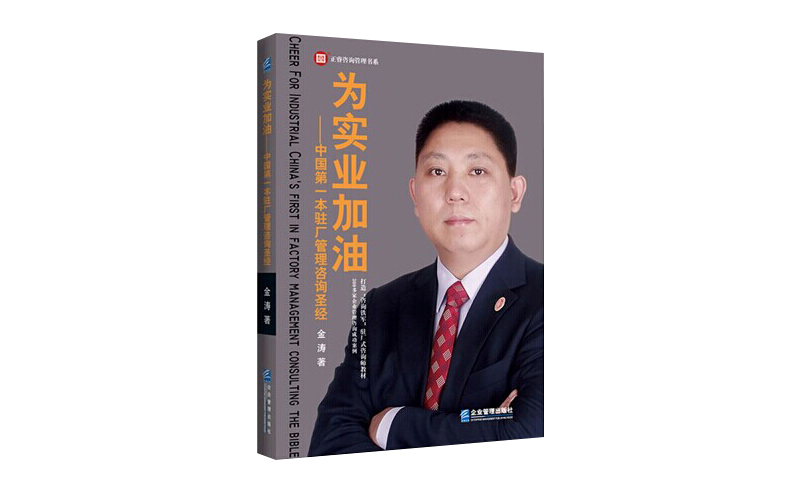 2014年6月16日中國第一本駐場管理咨詢圣經(jīng)誕生，企業(yè)變革之道真正實現(xiàn)為實業(yè)加油