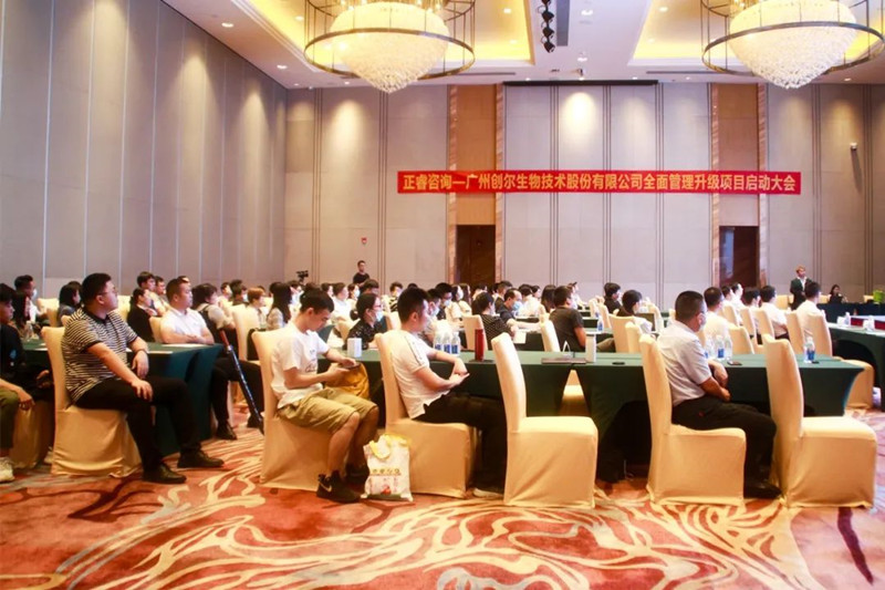 砥礪創(chuàng)新，未來(lái)可期——廣州創(chuàng)爾生物技術(shù)股份有限公司全面管理升級(jí)項(xiàng)目啟動(dòng)