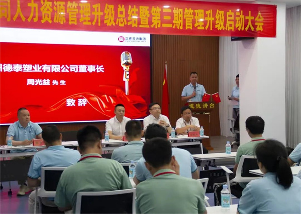 德泰董事長周光益先生：變則通，通則達(dá)