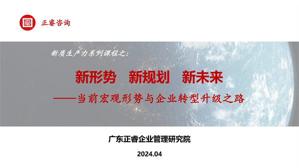 《新形勢、新規(guī)劃、新未來》